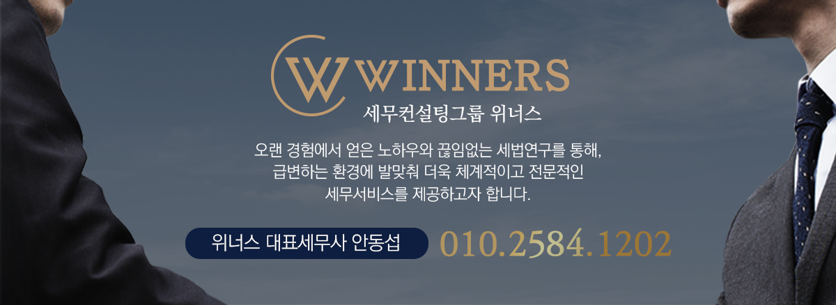 위너스