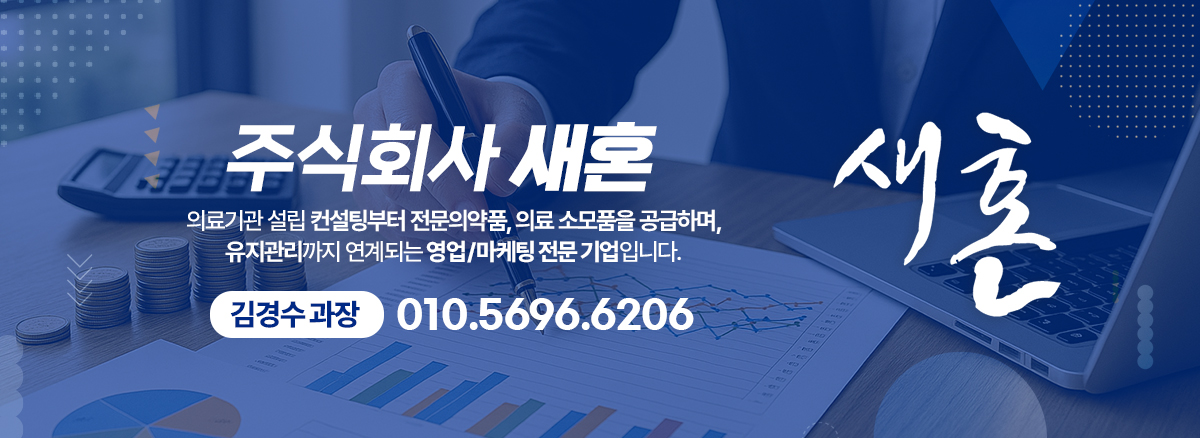 (주)새혼