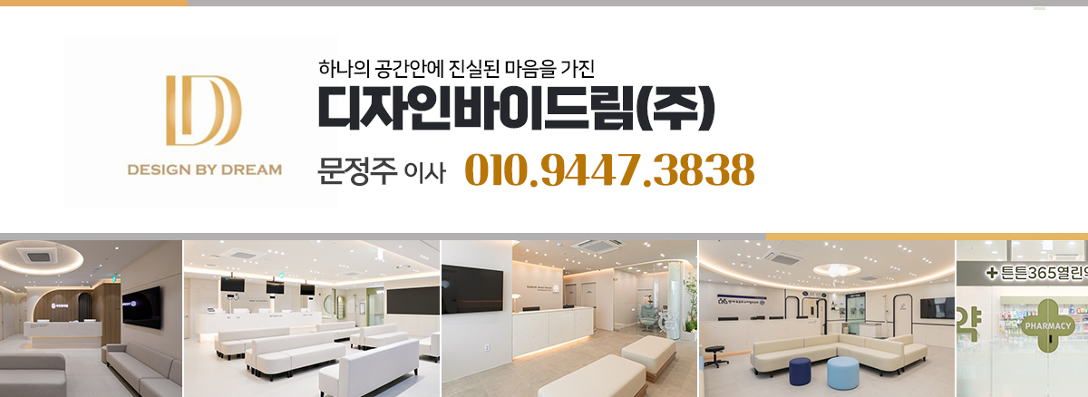 디자인바이드림(주) 문정주 이사