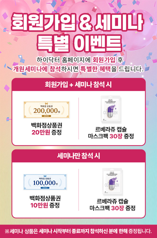 회원가입&세미나 특별이벤트