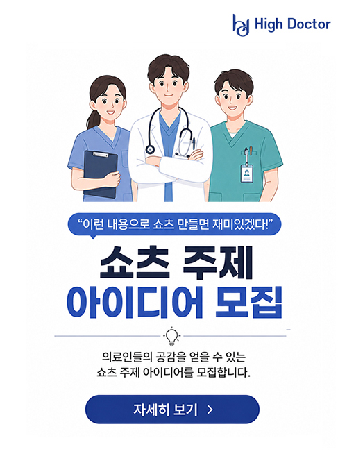 쇼츠 주제 아이디어 모집