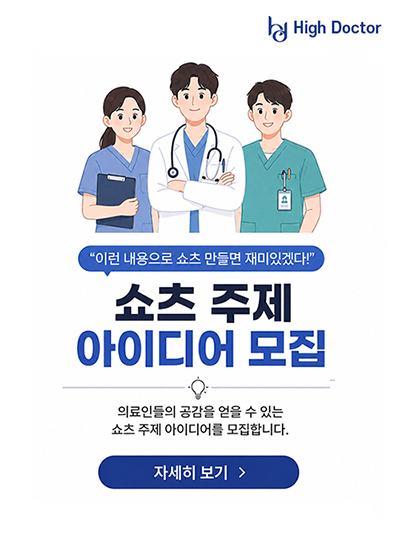 쇼츠 주제 아이디어 모집