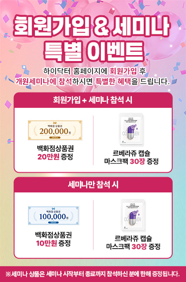회원가입&세미나 특별이벤트
