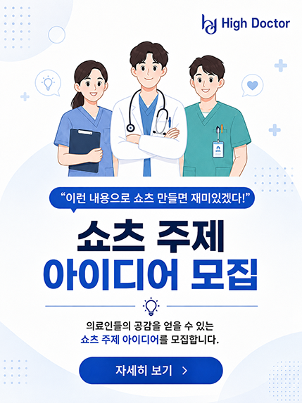 쇼츠 주제 아이디어 모집